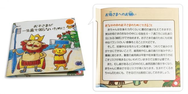 マタニティ向け講義「お子さまが一生歯で困らないために」