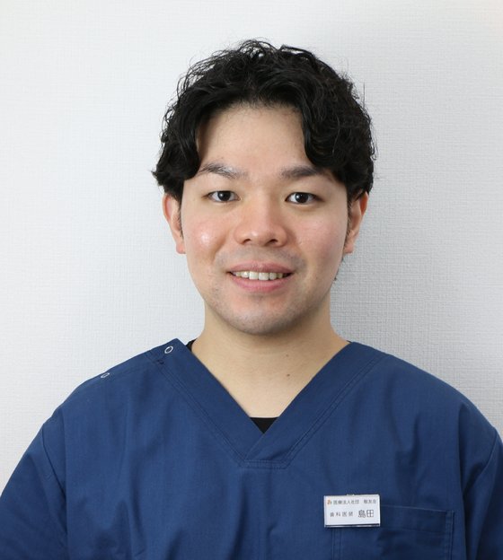 歯科医師 島田新先生